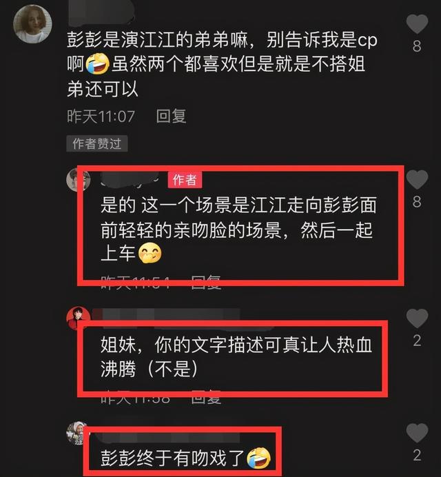 江疏影手把手教彭昱畅激吻，现场演绎姐弟恋，网友直呼受不了