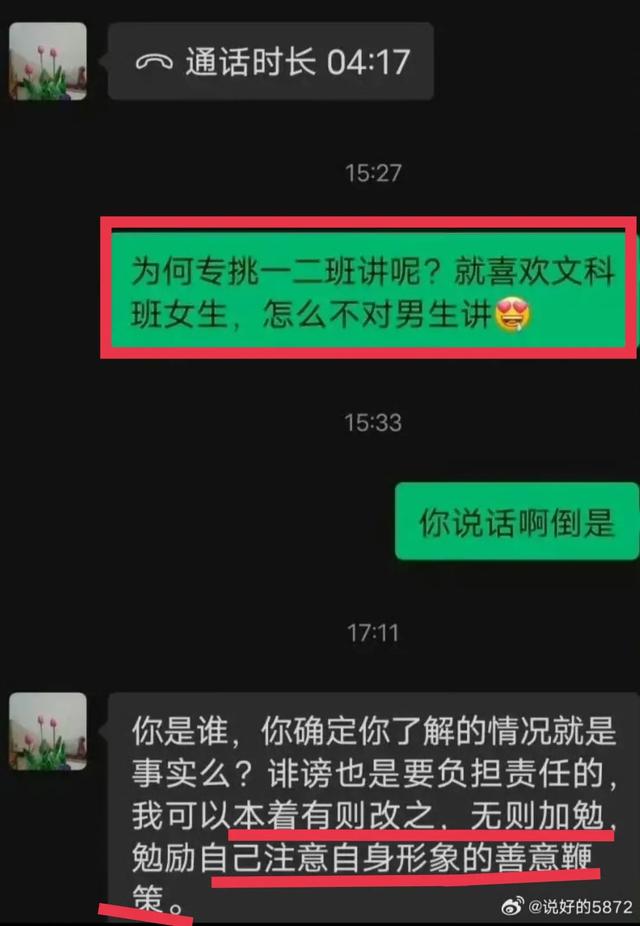 “强奸要好好享受”绍兴一中学老师课堂猥琐发言，更多细节被曝光