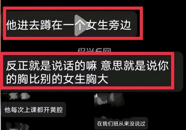 “强奸要好好享受”绍兴一中学老师课堂猥琐发言，更多细节被曝光