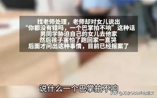 女孩遭男同学扒裤，体液都洒墙上了。老师竟然说一个巴掌拍不响！