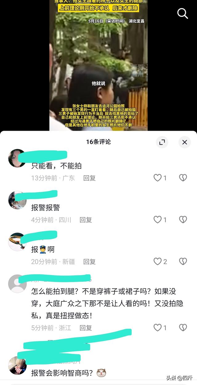 网曝湖北三男子公园偷拍女生，角度对准下蹲女生，专拍胸部和大腿