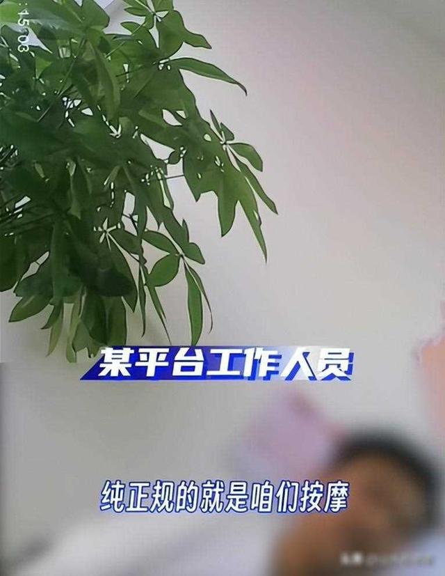 暗访“制服美女”上门按摩，2000元服务内容曝光，评论区炸锅