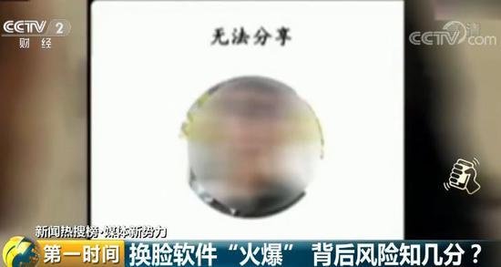 换脸软件“躁”起来了？央视：得先让安全防火墙“造”起来