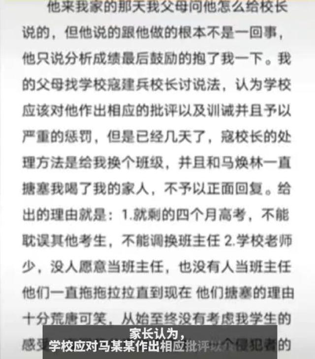 高三老师办公室强吻女学生，校长也参与其中？聊天记录被曝光