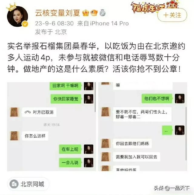 美女董事长举报地产老总4P事件，背后隐藏的大瓜太丰富了！