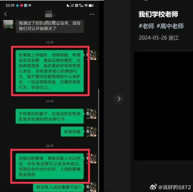 “强奸要好好享受”绍兴一中学老师课堂猥琐发言，更多细节被曝光