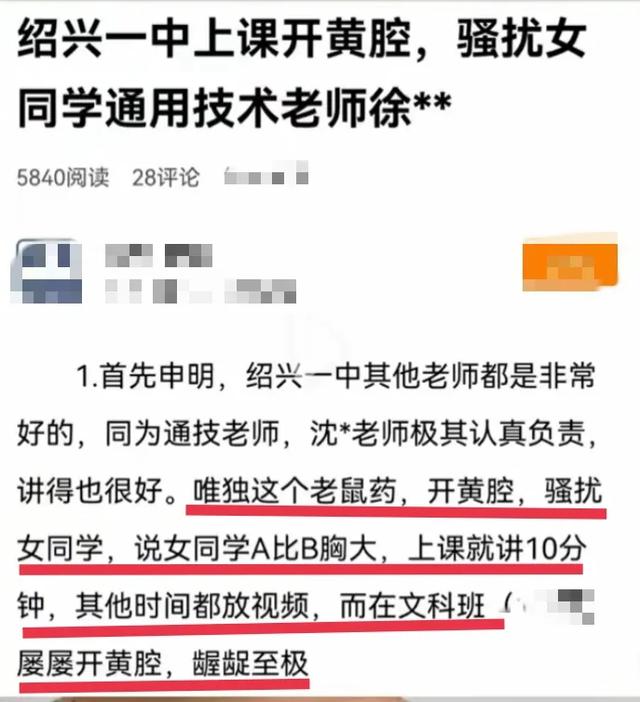 “强奸要好好享受”绍兴一中学老师课堂猥琐发言，更多细节被曝光