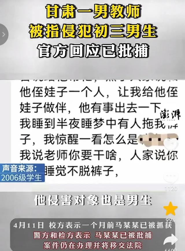 震惊？甘肃男老师强奸初三男生，暴力性侵致其肛裂，网友：毁三观