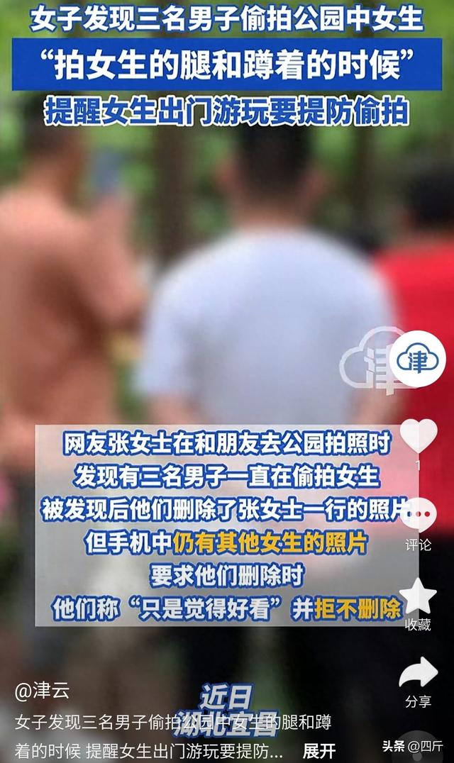 网曝湖北三男子公园偷拍女生，角度对准下蹲女生，专拍胸部和大腿