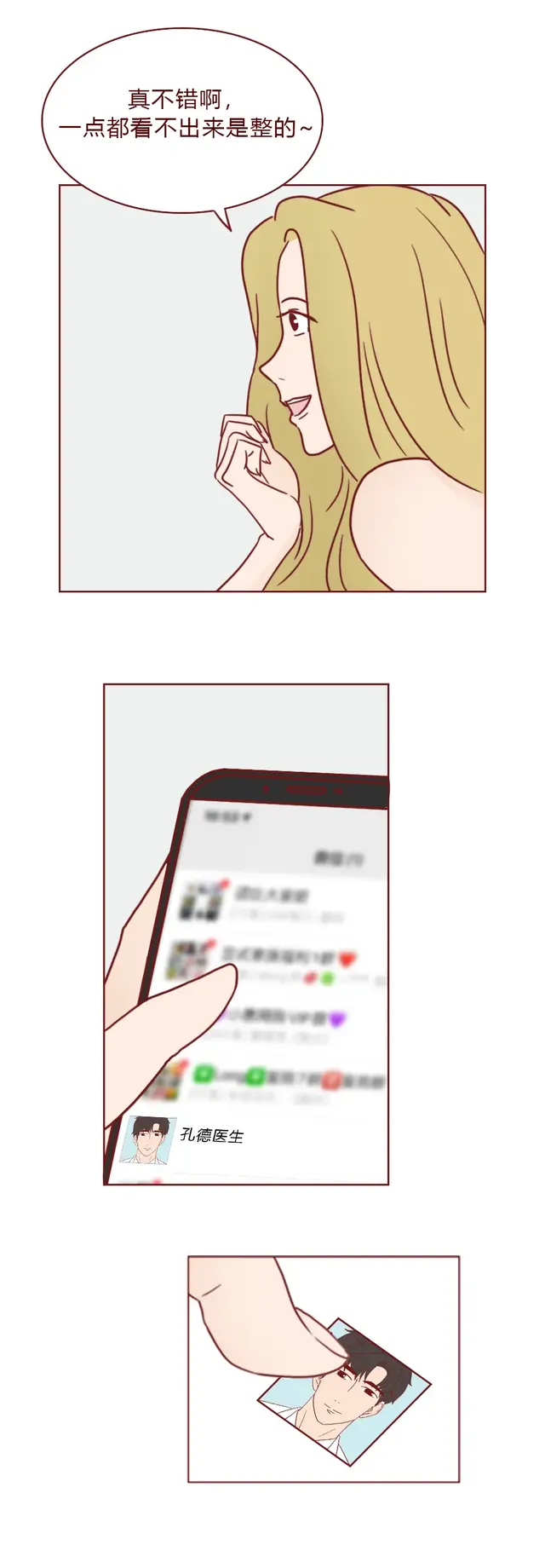 人性漫画：偶像女星整容后，脸上出现密集红点，竟是医生暗做手脚