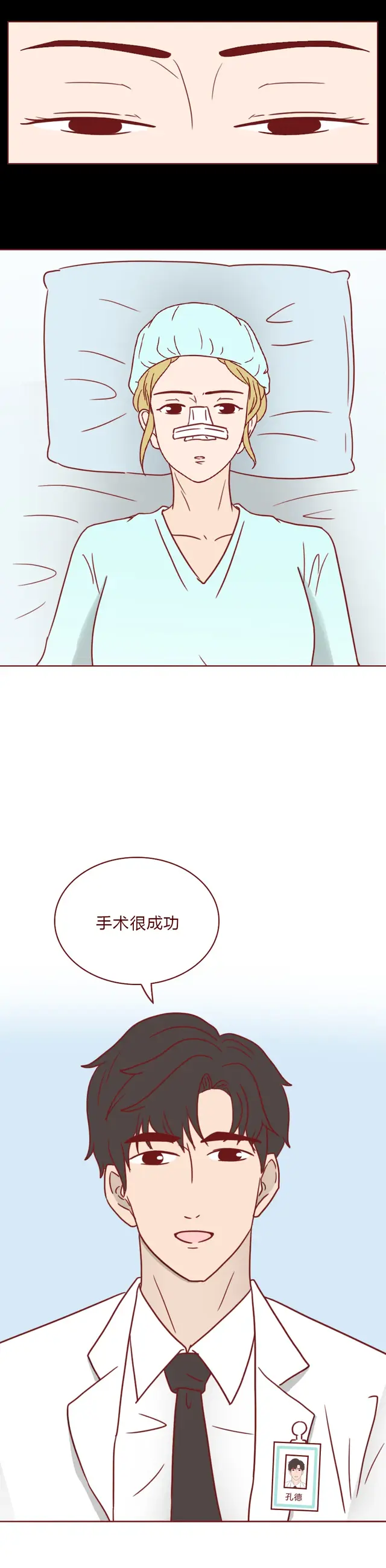 人性漫画：偶像女星整容后，脸上出现密集红点，竟是医生暗做手脚