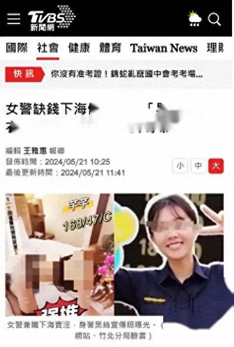 太离谱！台女警下海兼职“小姐”成为头牌 ! 同事提裤子反手举报