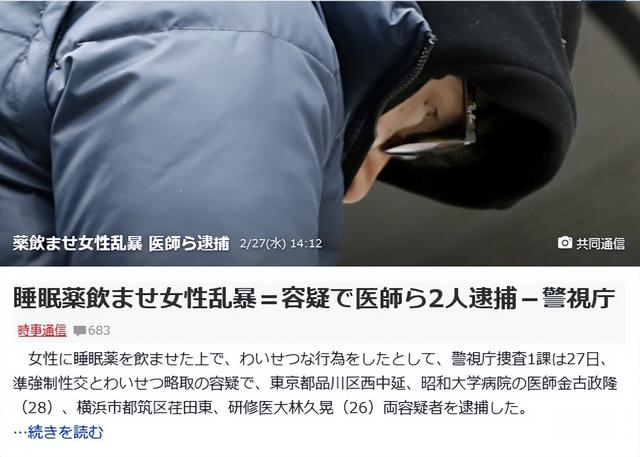 恐怖！日本名医自制迷魂药性侵数名女下属，逼男同事当众脱衣猥亵