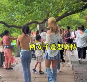 美女穿半裤(西湖：两女子造型奇特，露背装半腿裤引争议，网友：不敢直视)