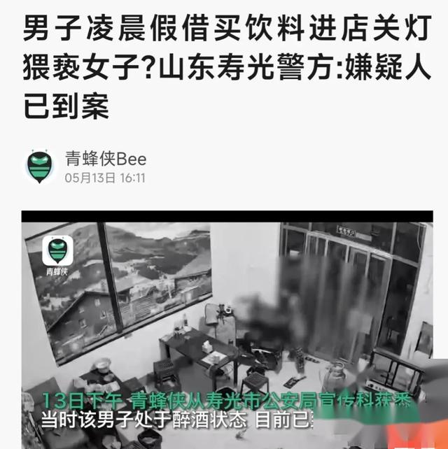 “他关灯摸我，搂我”！寿光一美女半夜遭强制猥亵，嫌疑人已被抓