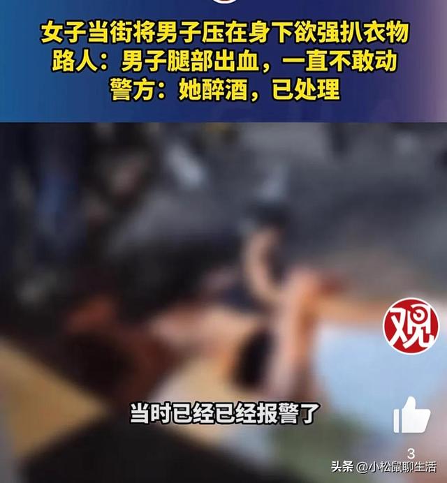 网传安徽一女子当街将男子强按在地脱裤子，男子腿部流血却不敢动