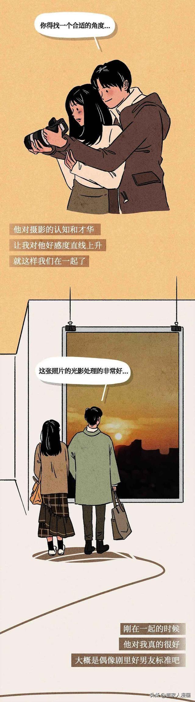 一位女生自述被男生pua全过程，姑娘们醒醒吧（漫画）