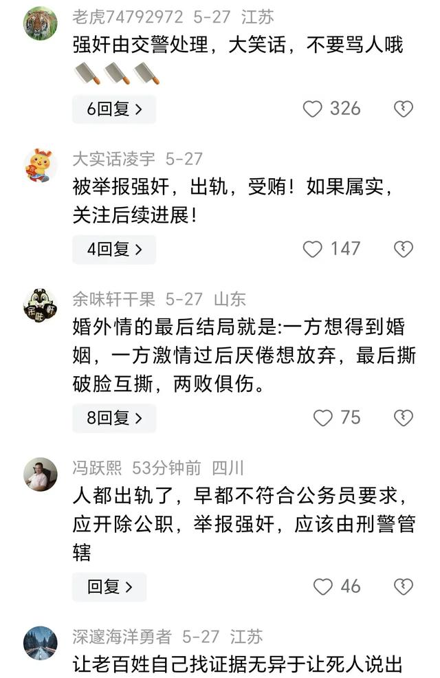 山东葛女士被副队长强奸，不满官方处罚，曝光了队长的强奸过程！