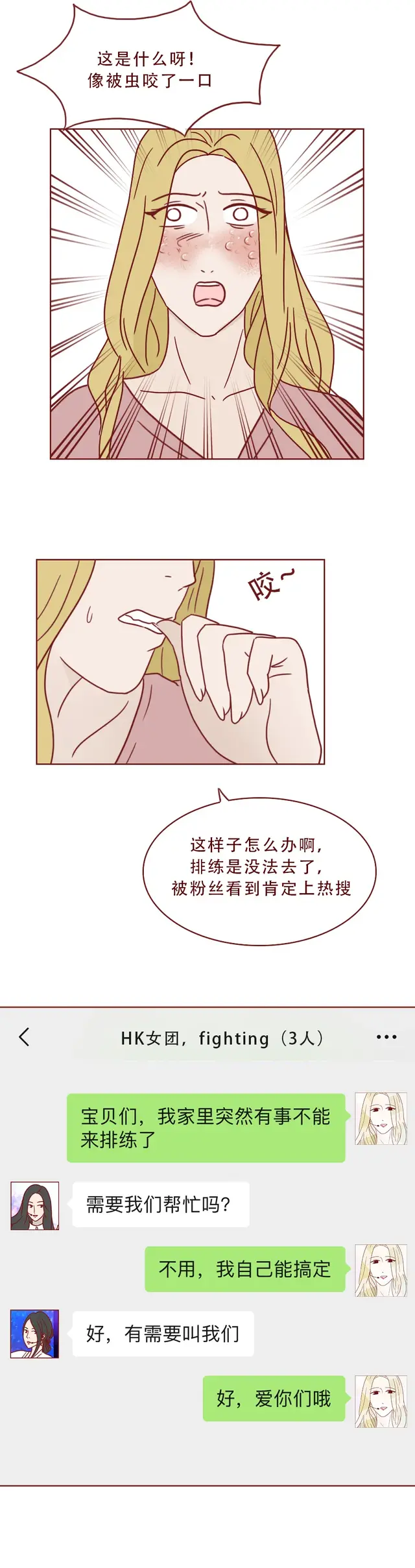 人性漫画：偶像女星整容后，脸上出现密集红点，竟是医生暗做手脚