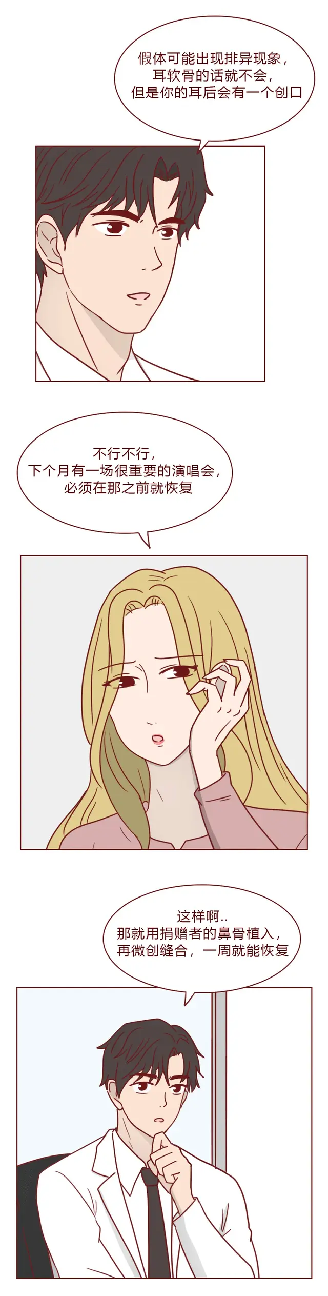 人性漫画：偶像女星整容后，脸上出现密集红点，竟是医生暗做手脚