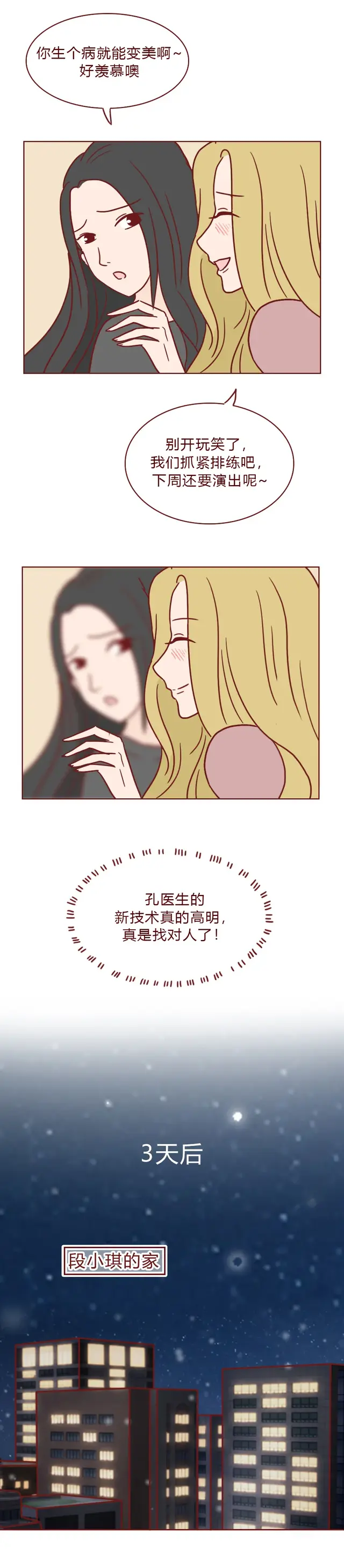 人性漫画：偶像女星整容后，脸上出现密集红点，竟是医生暗做手脚