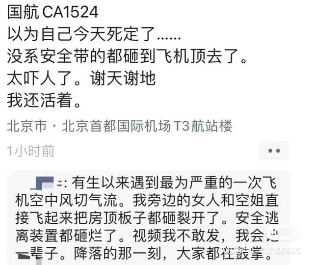 空姐乘客被甩到天花板，水瓶抱枕满天飞！今天上海飞北京航班遭遇严重颠簸，现场乘客还原惊险一幕