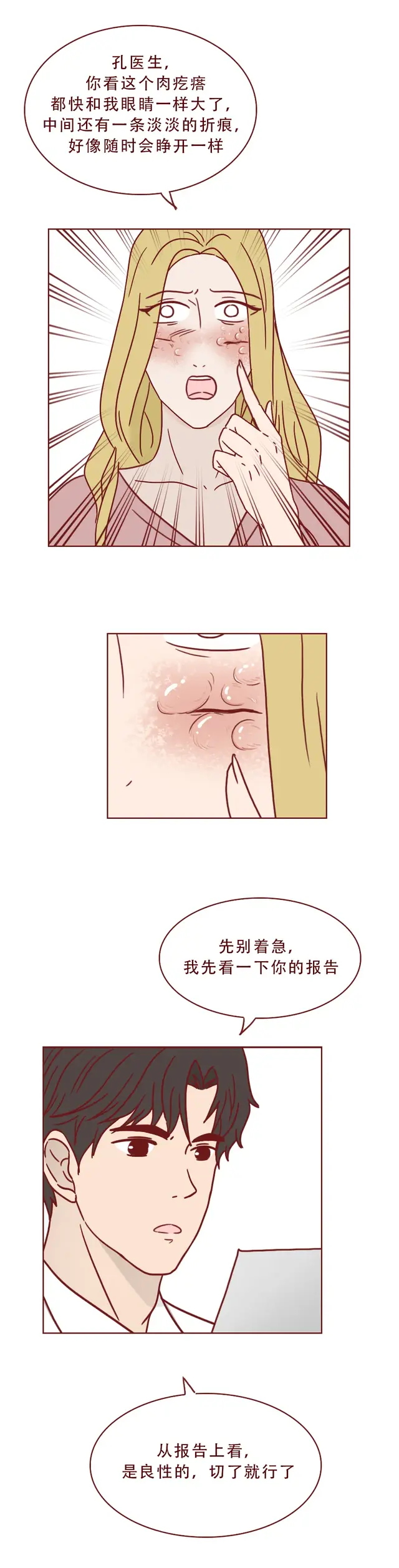 人性漫画：偶像女星整容后，脸上出现密集红点，竟是医生暗做手脚