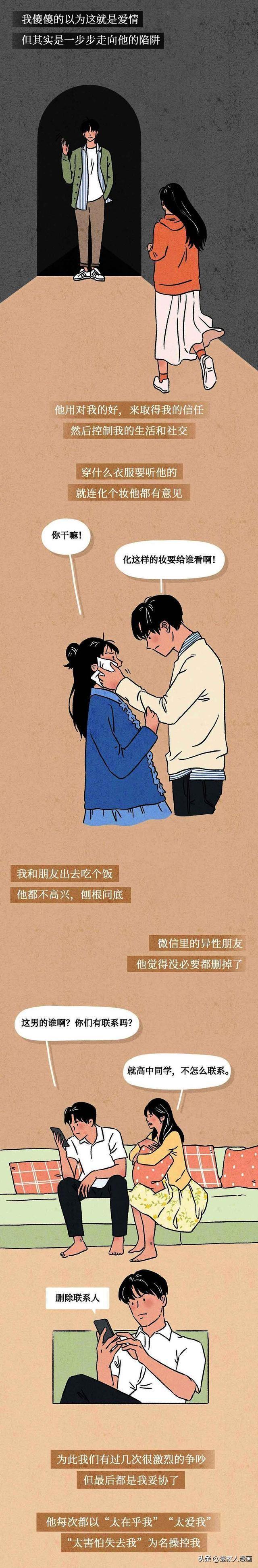 一位女生自述被男生pua全过程，姑娘们醒醒吧（漫画）