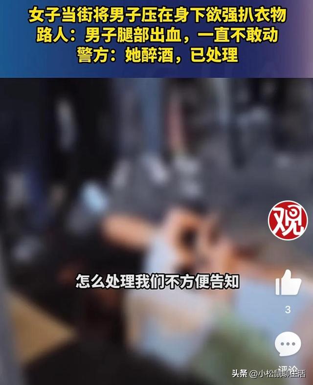 网传安徽一女子当街将男子强按在地脱裤子，男子腿部流血却不敢动