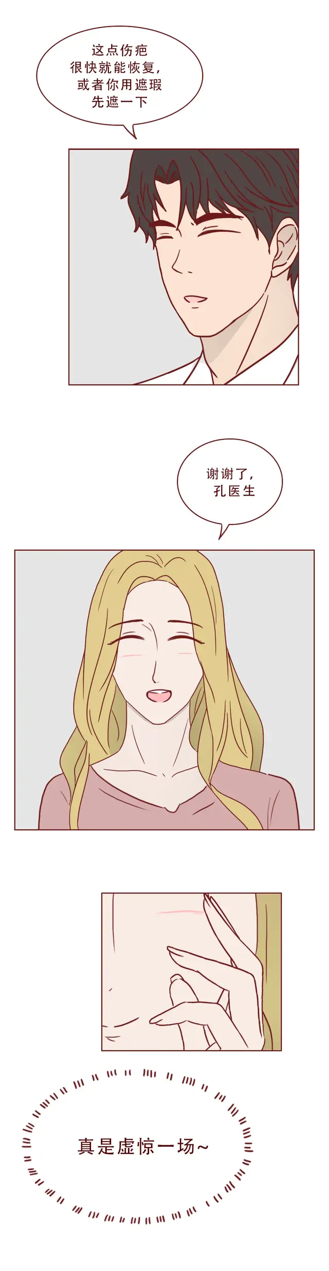 人性漫画：偶像女星整容后，脸上出现密集红点，竟是医生暗做手脚