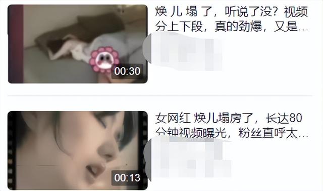 塌房!百万女网红不雅视频流出!达80分钟，男方全程遮脸外网已热传