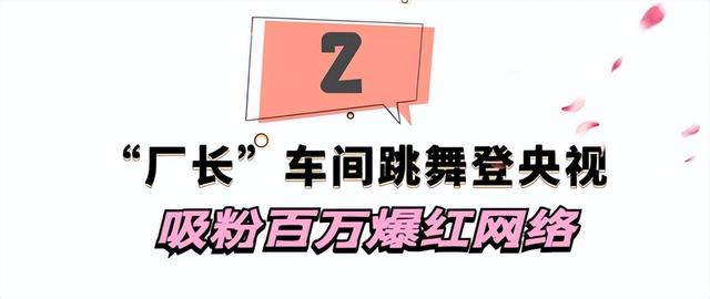 “厂花”车间跳舞走红，吸粉百万登上央视，网友：还招人吗？