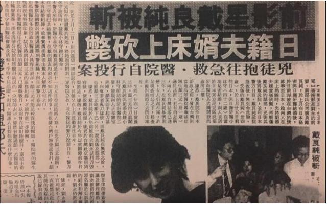 83年，邵氏美女戴良纯被连刺数刀致毁容，丈夫：让你再勾引男人