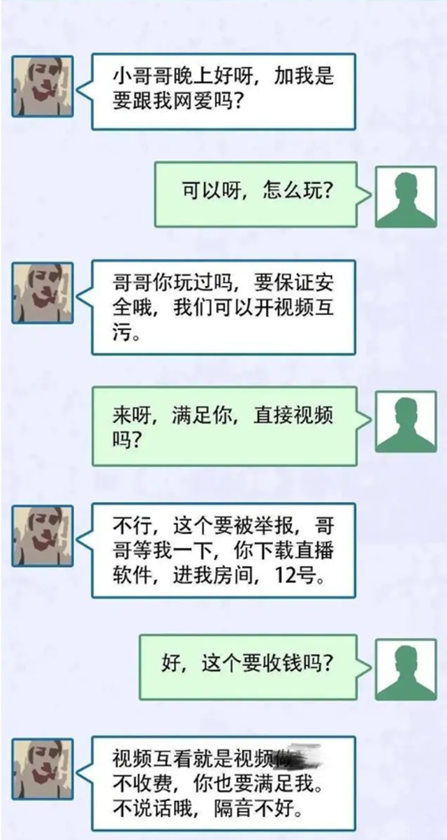 男子深夜与“美女裸聊”，大量个人信息遭泄露，自述没脸见人