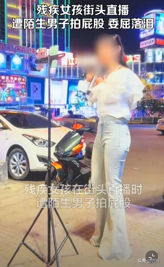 拘留！残疾女子直播遭拍臀骚扰后续：警方连夜通报，拍臀男子被抓