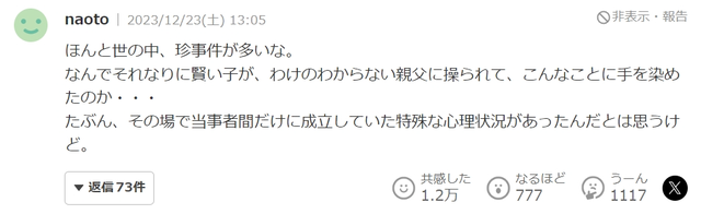 日本美女看护士骗取71位老人3.2亿！被捕后，受害者纷纷为她求情