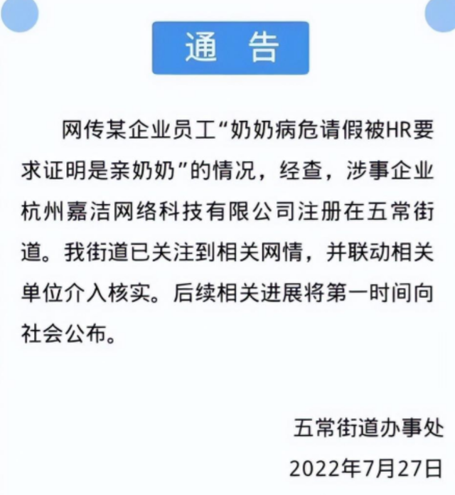 奶奶病危请假被HR要求证明是亲奶，涉事公司爆雷，背后藏大秘密？