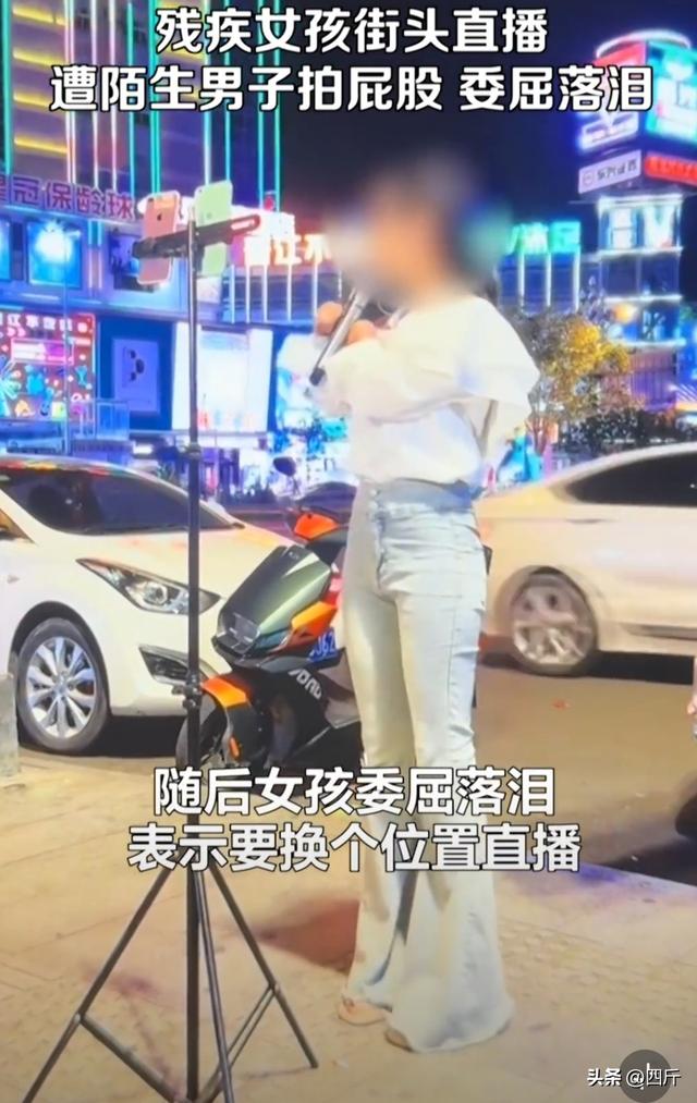 拘留！残疾女子直播遭拍臀骚扰后续：警方连夜通报，拍臀男子被抓