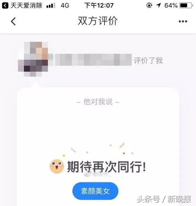 还没上车，滴滴司机就知道你是“穿丝袜的美少女”了