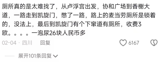 后续来了！外国女博主回应巴黎遍地排泄物：那是荷尔蒙的浪漫气息