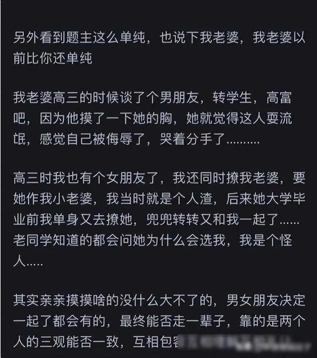 与男友在一起六个月，亲亲时他想摸我胸，这正常吗？评论区笑翻了