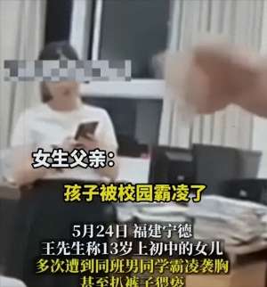 大美女强行(13岁女生被男同学多次强行猥亵，连体液都出来了，老师貌似看不见)