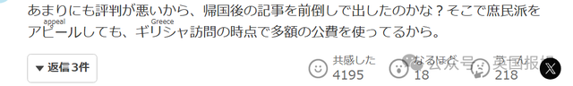 日本最美公主因穿衣遭吐槽！国际访问穿100块衣服，网友：丢人了