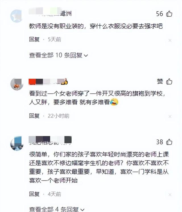 穿着长靴、皮草和超短裙的女教师上操，引发家长的强烈反响