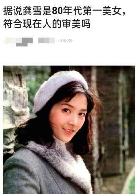 流盲美女(挂历女神龚雪旧照被扒，曾为80年代第一美女，因流氓案远渡重洋)