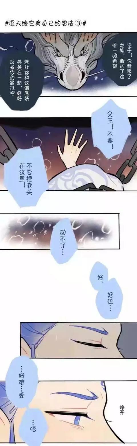 漫画：混天绫被哪吒调教的挺好呀…