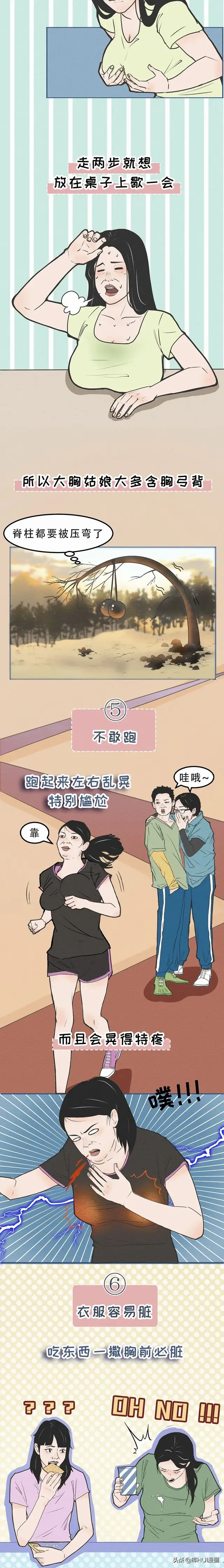 漫画：大胸女孩实在是太难了