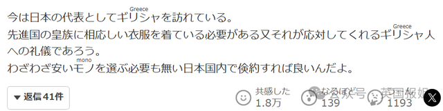 日本最美公主因穿衣遭吐槽！国际访问穿100块衣服，网友：丢人了