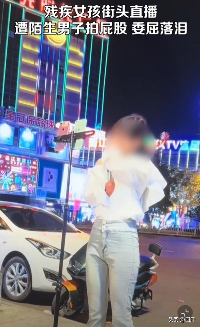 拘留！残疾女子直播遭拍臀骚扰后续：警方连夜通报，拍臀男子被抓