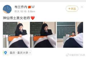 中国美女老师(重大“神仙美女老师”火了 网友：上她的课绝不走神)